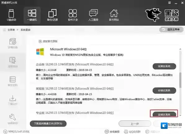 黑鲨装机大师系统备份