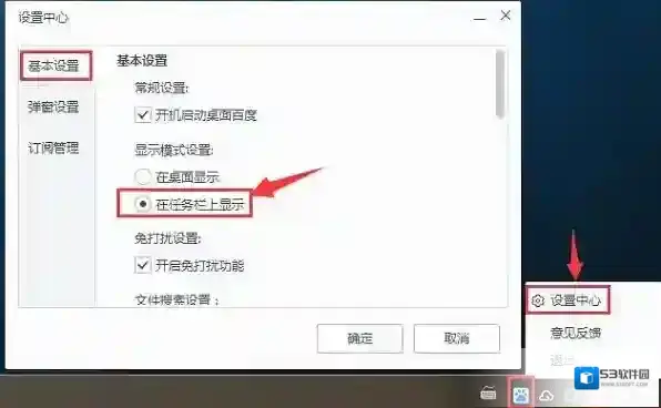 百度一下软件