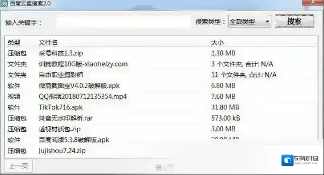 百度云盘搜索(资源搜索引擎)百度云盘搜索