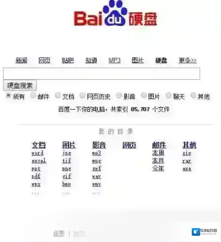 百度硬盘搜索【支持文件内容文字搜索】搜索框