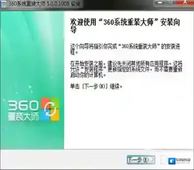 360系统重装大师系统