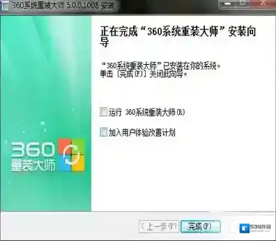 360系统重装大师在线重装