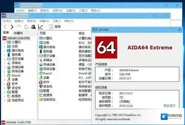 AIDA64 Extreme Edition至尊版