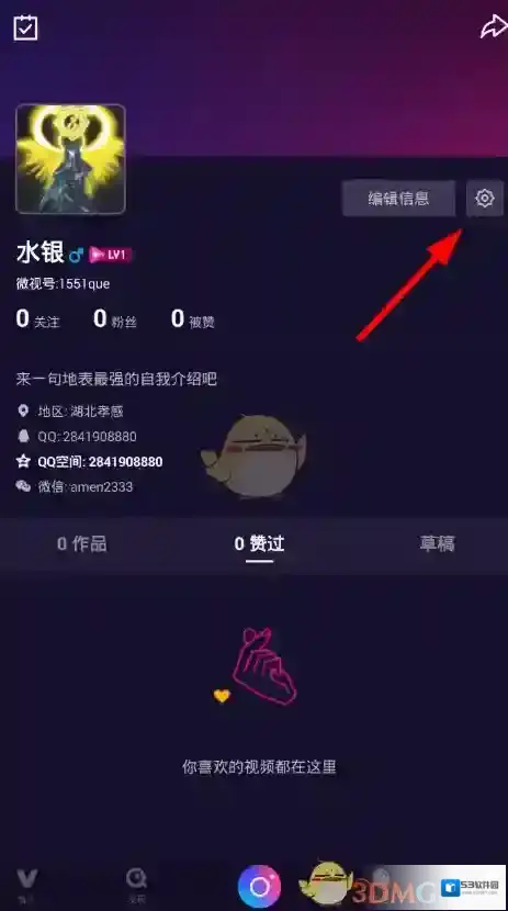 微视关闭