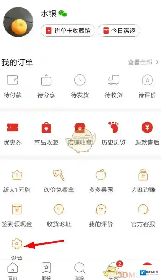 拼多多拼单