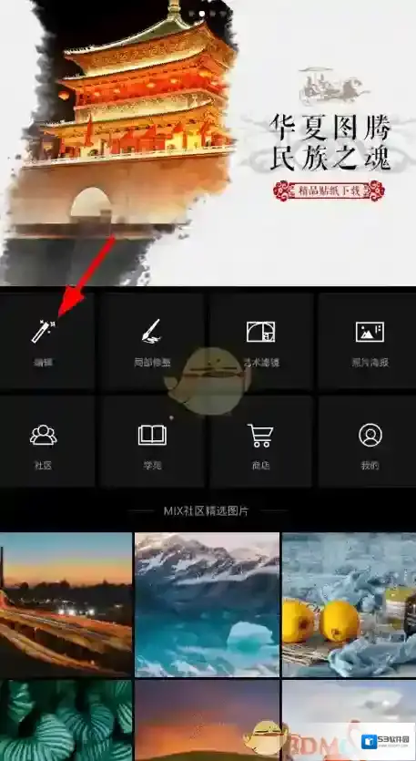 Mix滤镜大师就可以