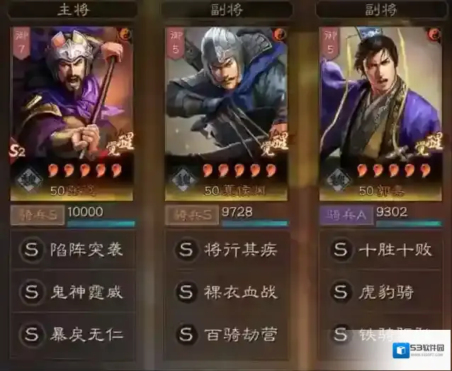 三国志战略版爆头骑是哪几个