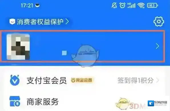 支付宝信息