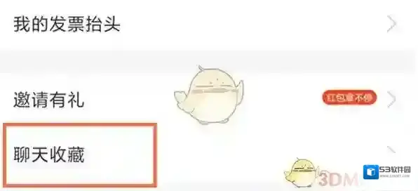 支付宝收藏