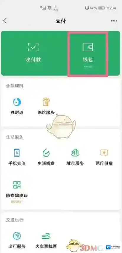微信关闭
