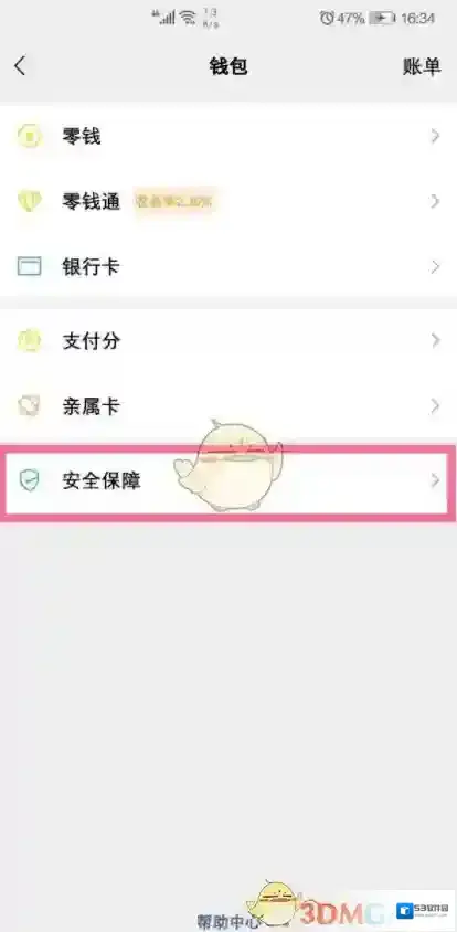 微信安全锁