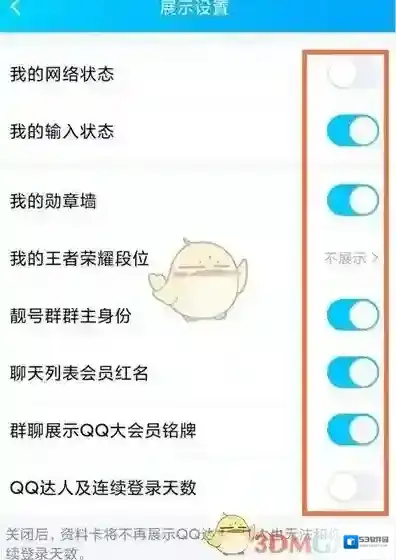 QQ在上面
