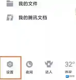 QQ选项