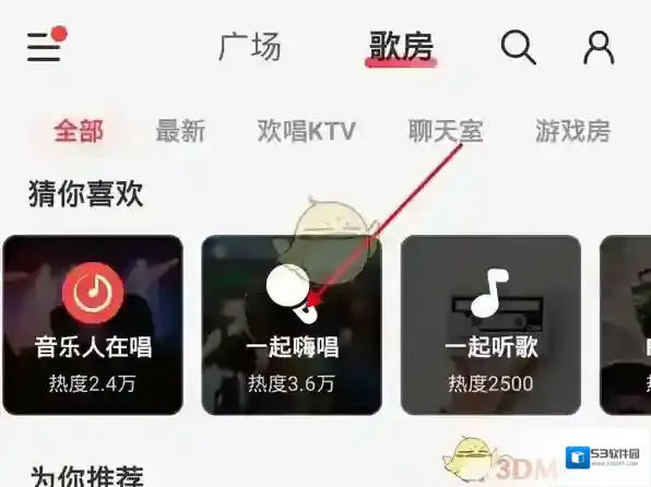 网易云音乐上麦