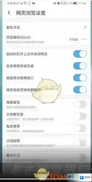 UC浏览器点击