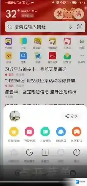 UC浏览器点击网页