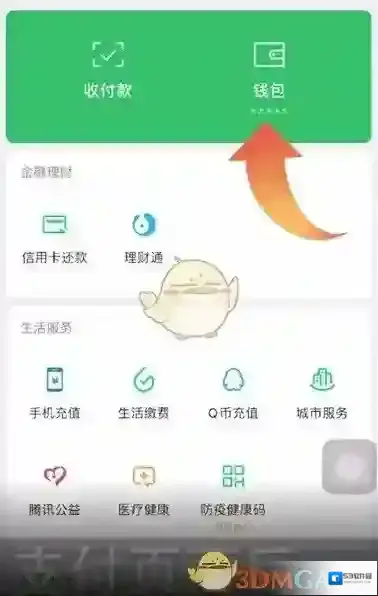 微信零钱通