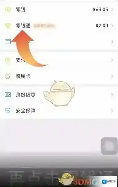 微信的我