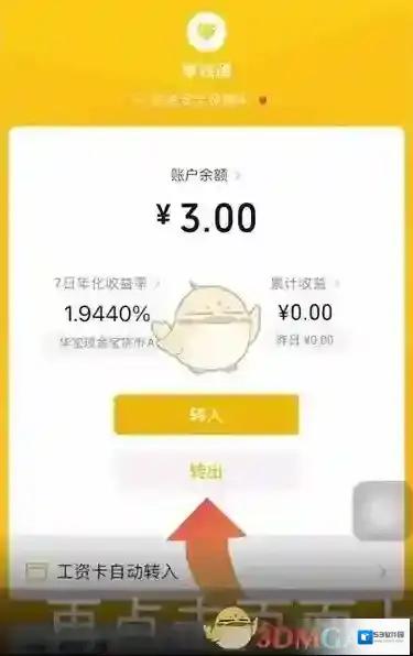 微信到账