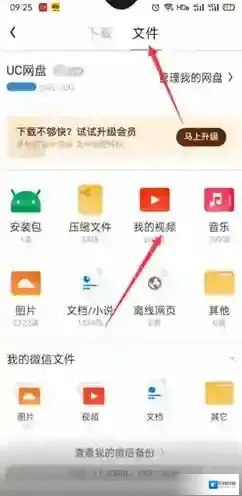 UC浏览器找到