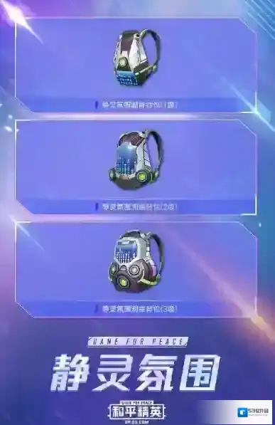 和平精英静灵
