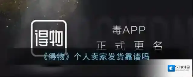 得物卖家