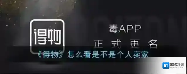 得物卖家