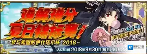 FGO声援