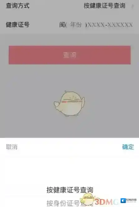 e福州健康证