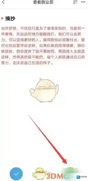 敬业签编辑