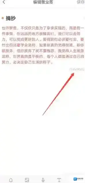 敬业签便签