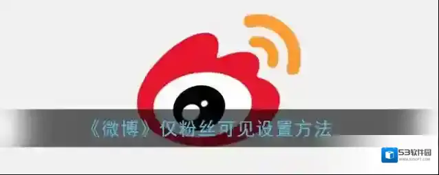 微博点击