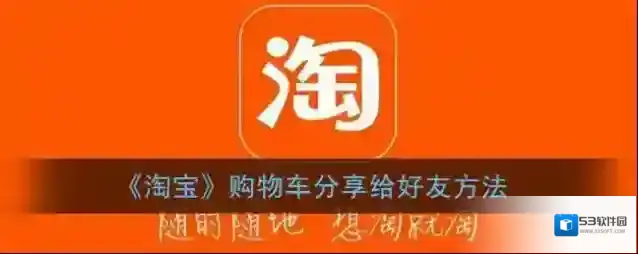 淘宝网好友
