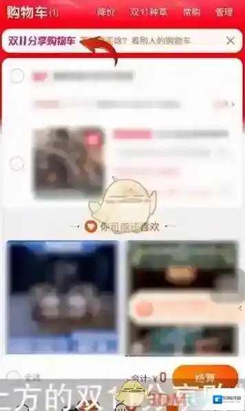 淘宝网分享