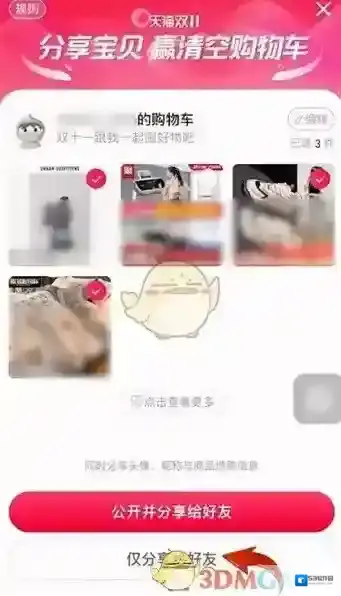 淘宝网购物车