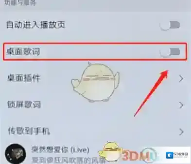 QQ音乐桌面歌词