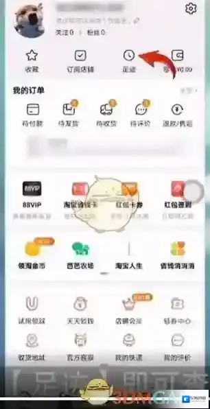 淘宝网足迹