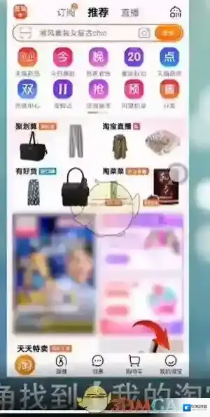 淘宝网界面
