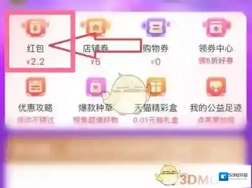 淘宝网打开淘宝