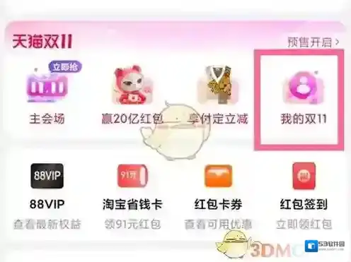 淘宝网查看