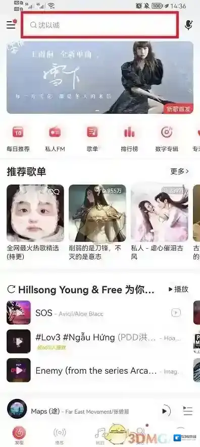 网易云音乐关注
