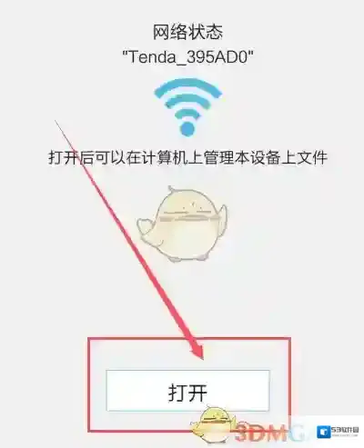 ES文件浏览器点击