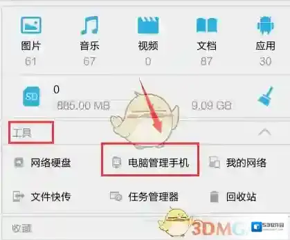 ES文件浏览器文件浏览器