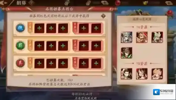 放开那三国3武将