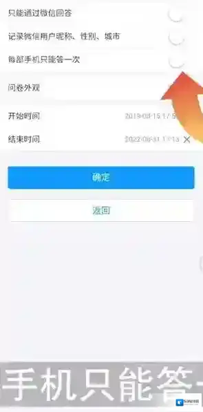 问卷星部手机