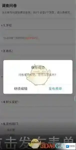 问卷星设置