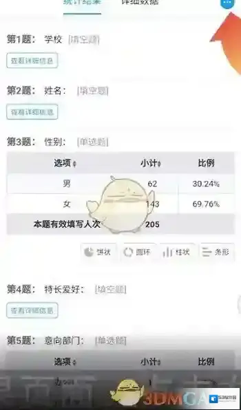 问卷星三个点