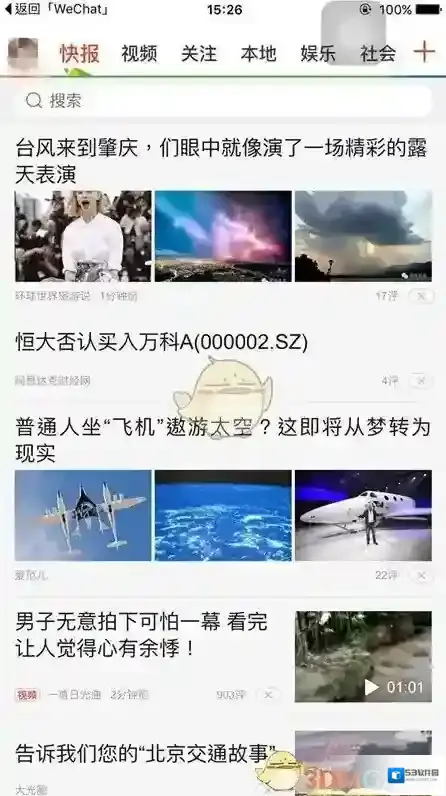 天天快报发文章