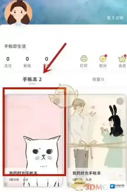 时光手帐封面