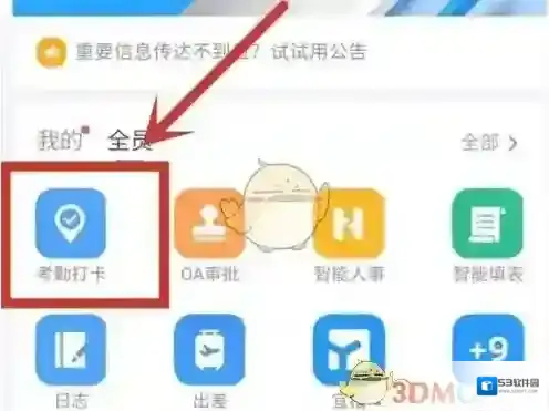 钉钉考勤打卡